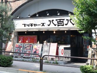 ブッチャーズ八百八　御茶ノ水店