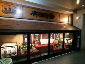 御酒印船　仙台店