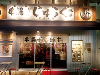 串揚げじゅらく　アメ横店