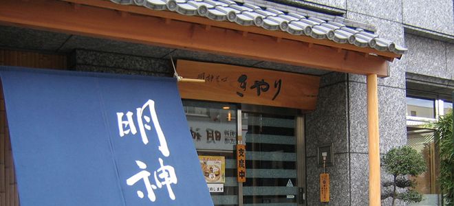 明神そば きやり　神田明神前店