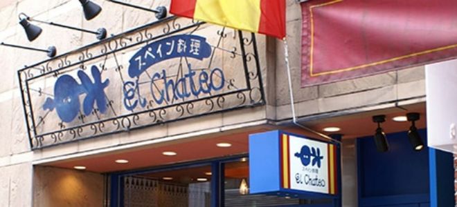 エルチャテオ 銀座店