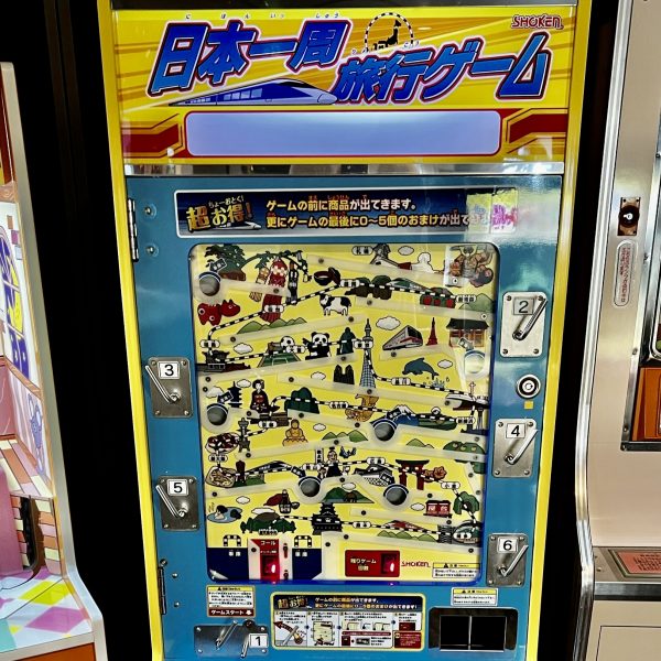 昔は駄菓子屋さんなどにも置いてあった10円玉を弾いて遊ぶ「日本一周ゲーム」