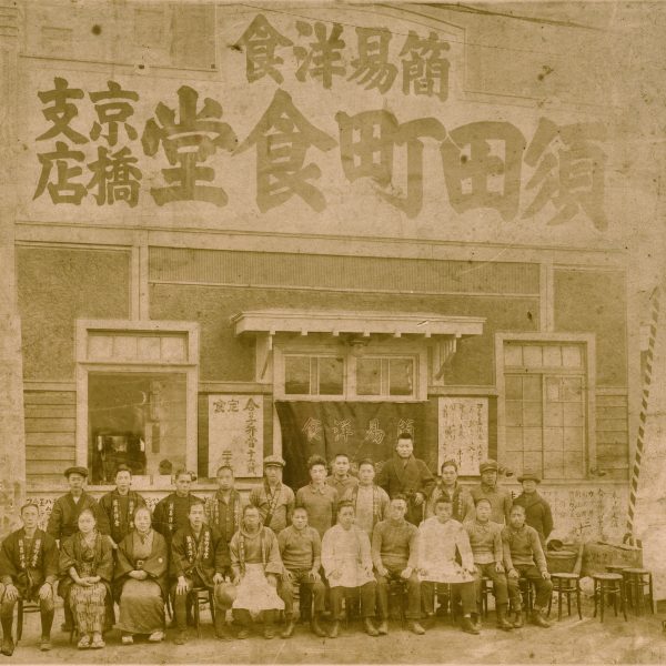 1924（大正13）年11月20日に開業した、須田町食堂二号店「須田町食堂 京橋営業所」