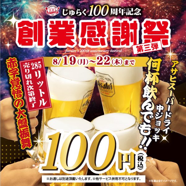 暑い夏は、冷たいビールで！